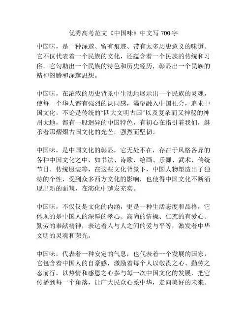 优秀高考范文《中国味》中文写700字