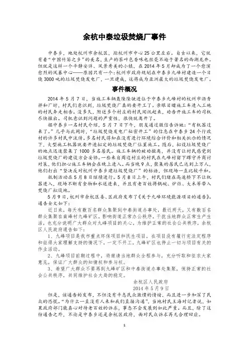 余杭中泰垃圾焚烧厂事件