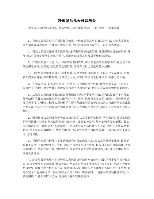 冷烫发后几天可以洗头