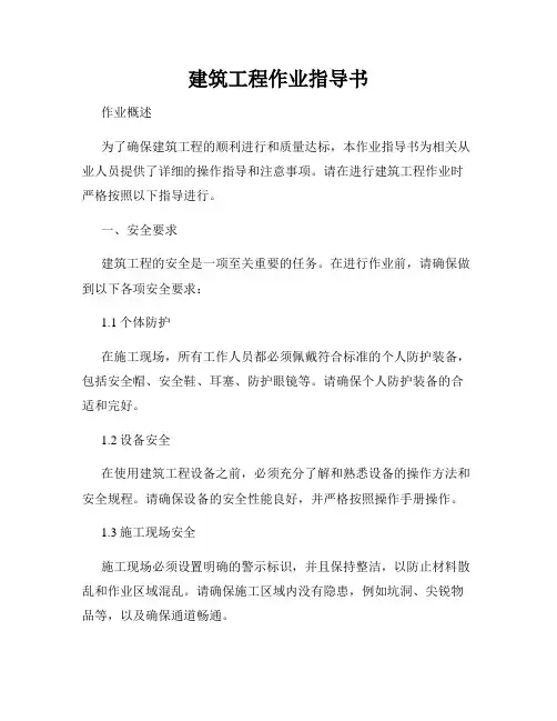 建筑工程作业指导书