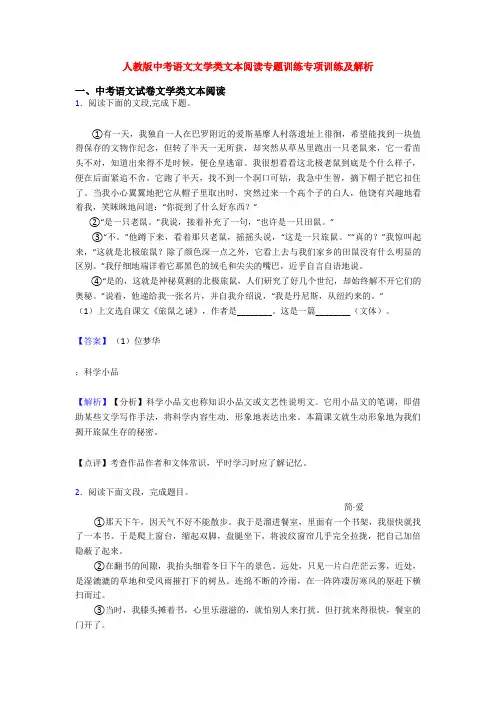 人教版中考语文文学类文本阅读专题训练专项训练及解析