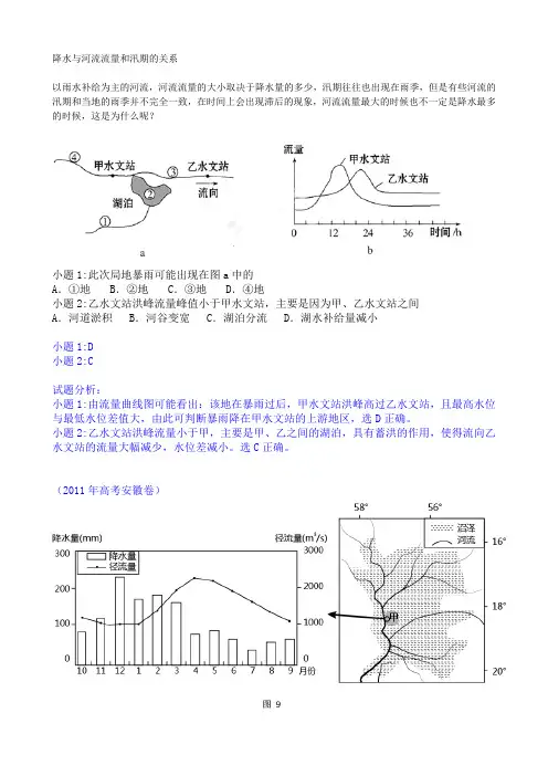 高考地理复习二轮微专题  特征类：河流特征