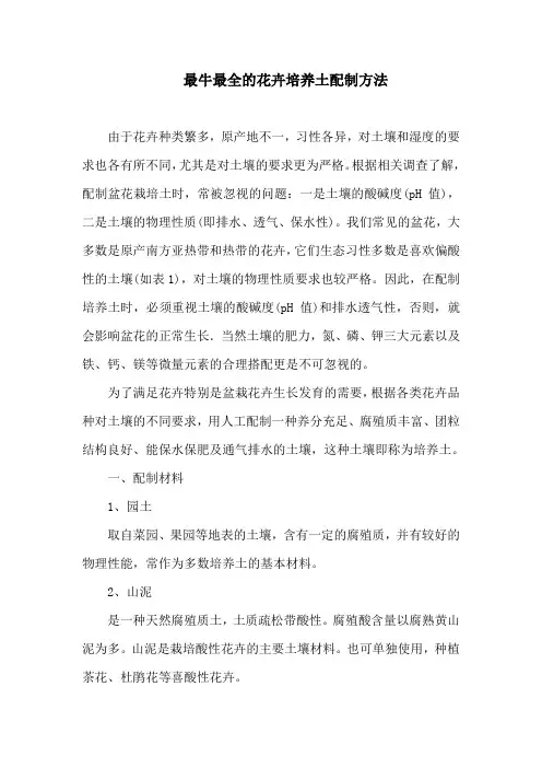 最牛最全的花卉培养土配制方法