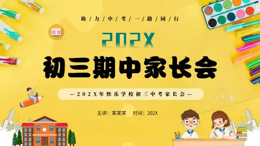 初三期中家长会PPT课件