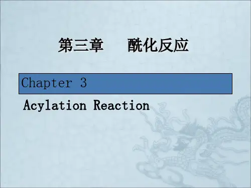 药物合成反应第三章酰化反应