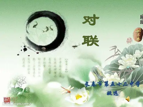 对联课件公开课