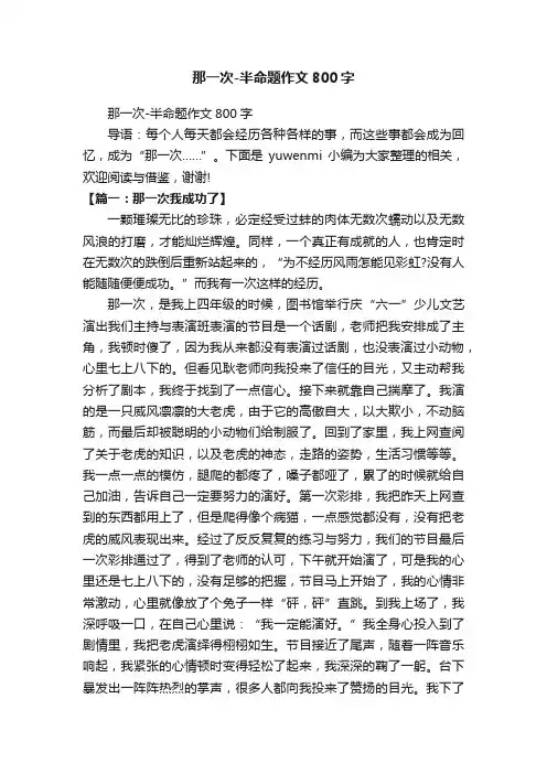 那一次-半命题作文800字