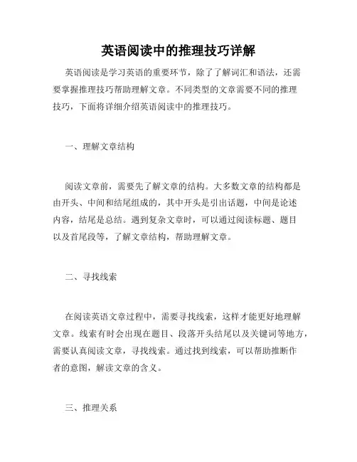 英语阅读中的推理技巧详解