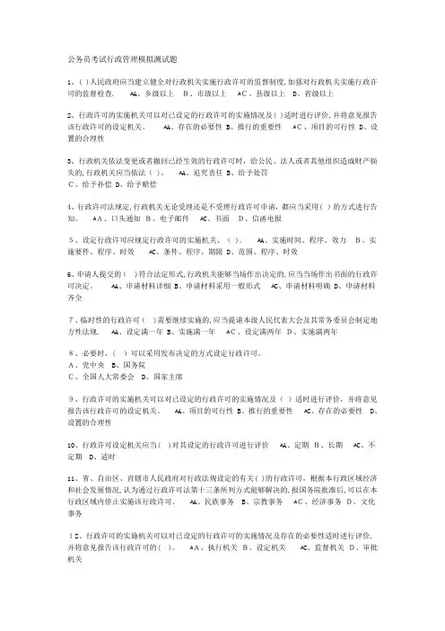 公务员行政管理试题
