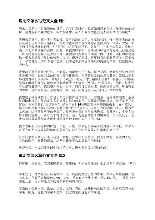 说明文怎么写范文大全(实用61篇)