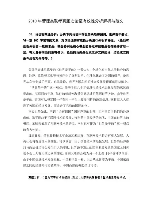 2010年管理类联考之论证有效性分析解析
