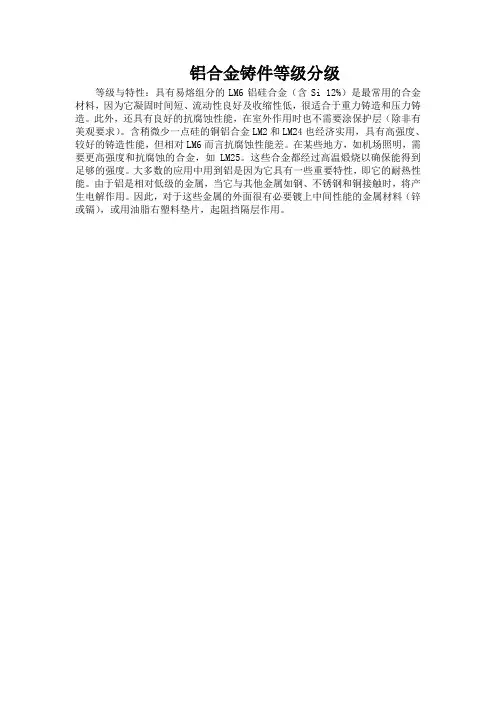 铝合金铸件等级分级