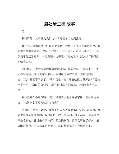 周处除三害 故事