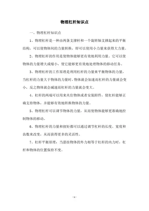 物理杠杆知识点