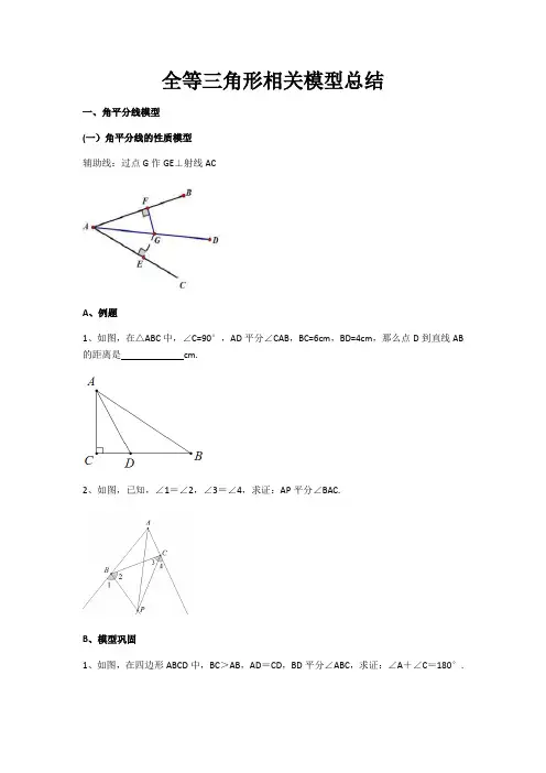全等三角形经典模型总结