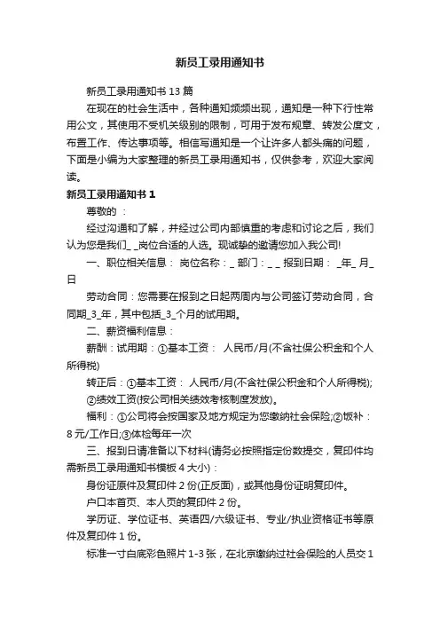 新员工录用通知书13篇