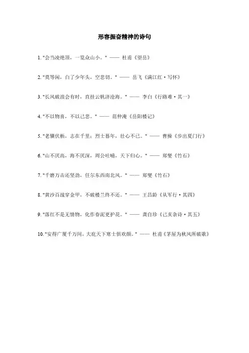 形容振奋精神的诗句