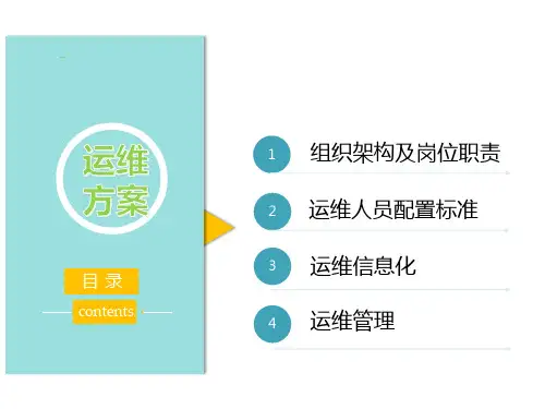 充电桩运维方案