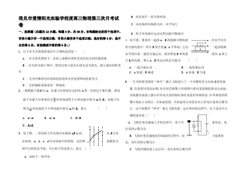 高三物理第三次月考试卷(物理)