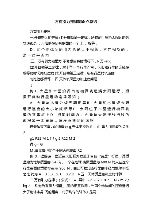 万有引力定律知识点总结