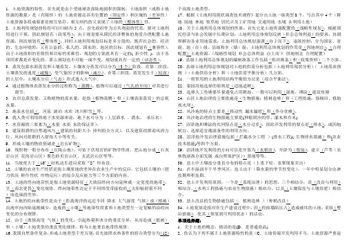 土地利用复习题答案