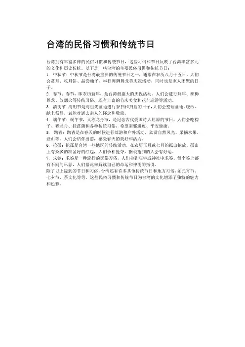 台湾的民俗习惯和传统节日