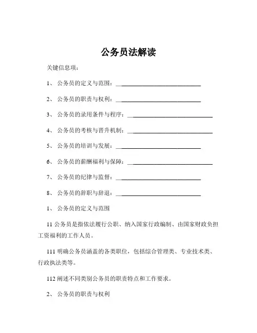 公务员法解读
