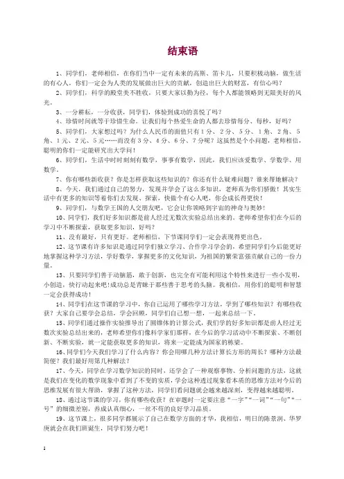 中小学教师课堂常用语结束语 - 精编.doc