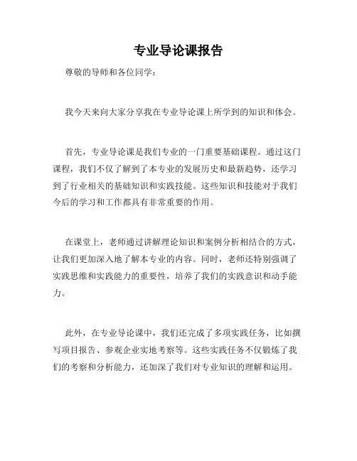 专业导论课报告