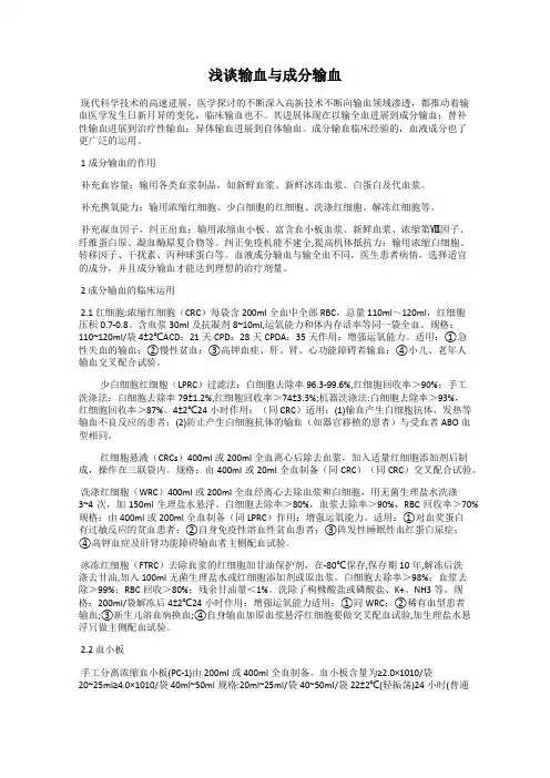 浅谈输血与成分输血