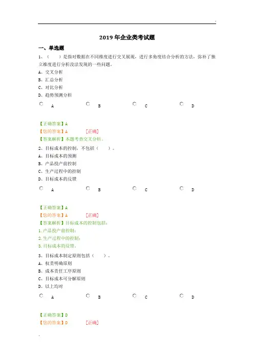 中华会计网会计继续教育2019年企业类考试题