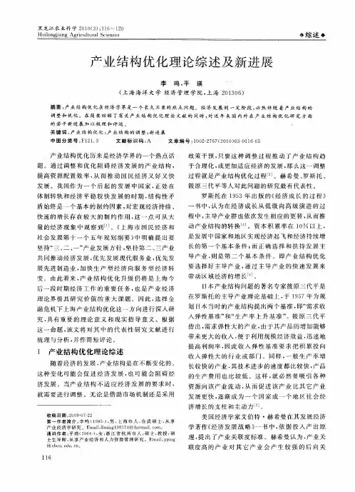 产业结构优化理论综述及新进展