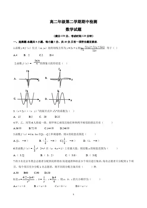 高二第二学期期中考试数学试卷