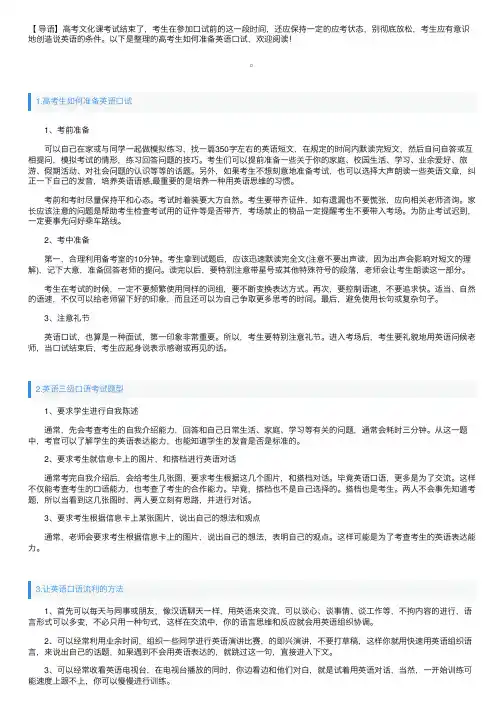 高考生如何准备英语口试