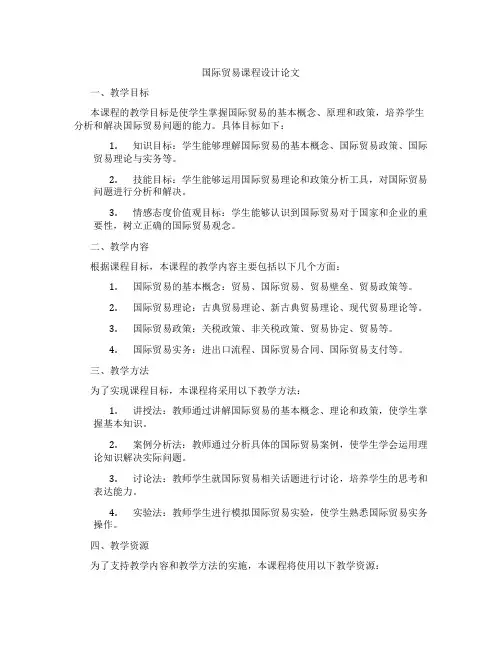 国际贸易课程设计论文
