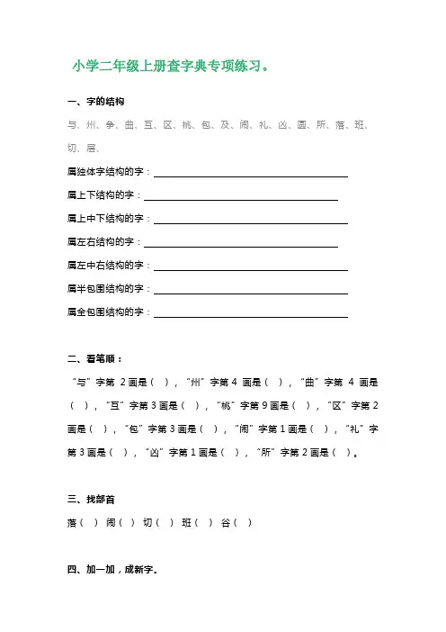 小学二年级上册查字典专项练习