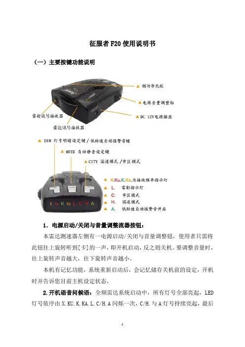 征服者F20使用说明书