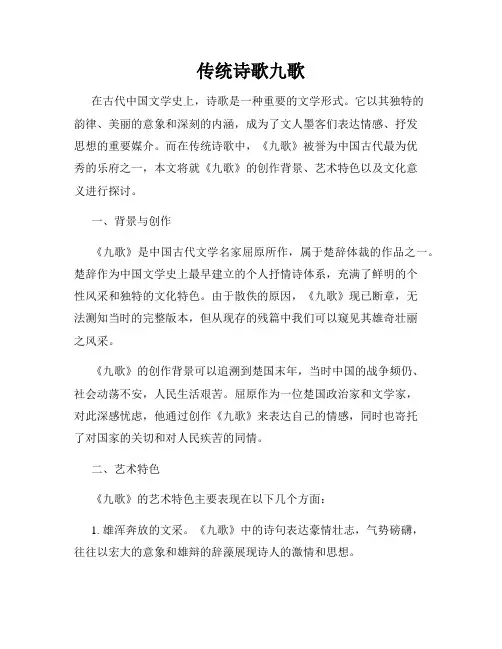 传统诗歌九歌