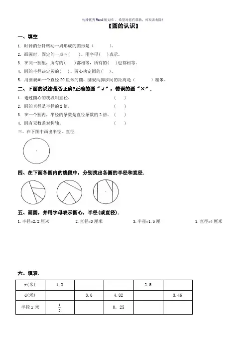 六年级上册圆的认识及周长