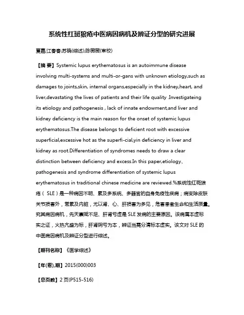 系统性红斑狼疮中医病因病机及辨证分型的研究进展