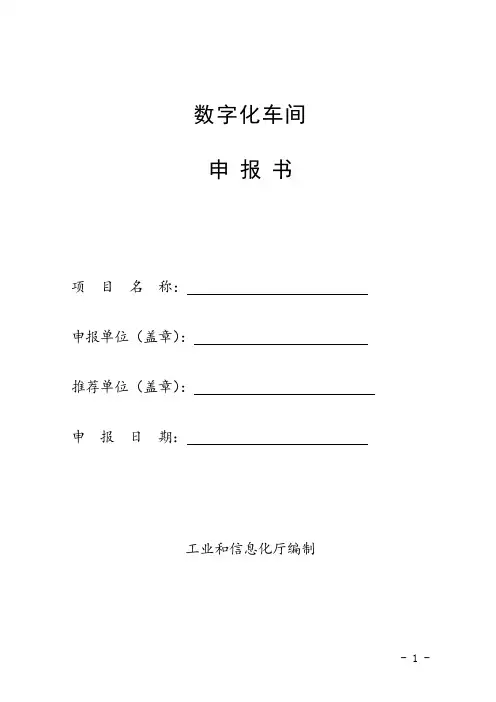数字化车间申报书