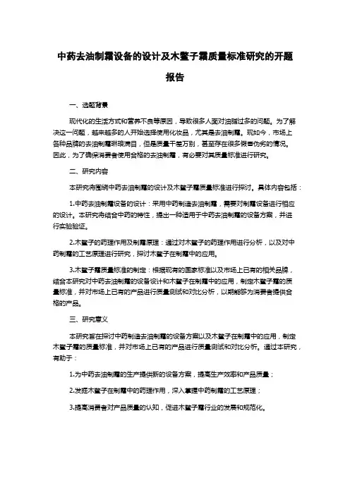 中药去油制霜设备的设计及木鳖子霜质量标准研究的开题报告