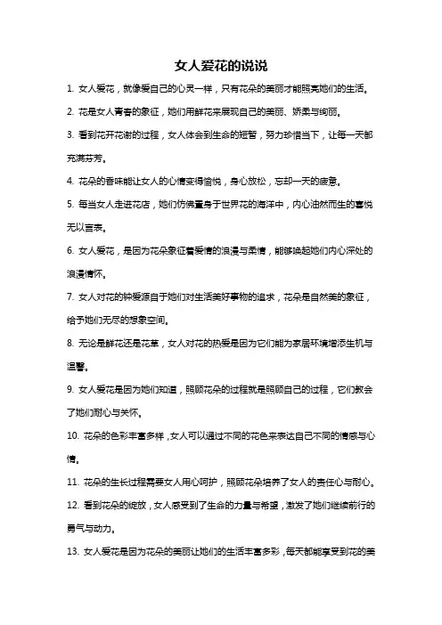 女人爱花的说说
