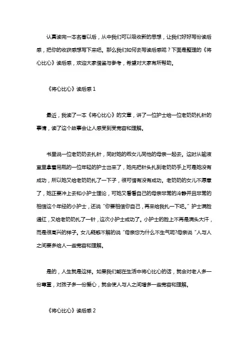 《将心比心》读后感