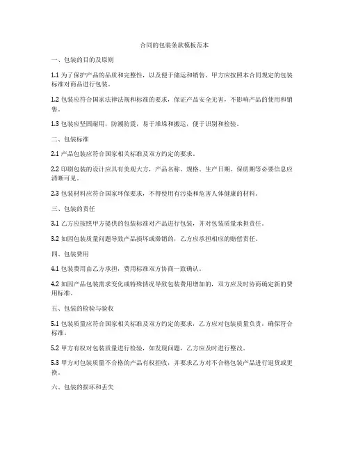 合同的包装条款模板范本