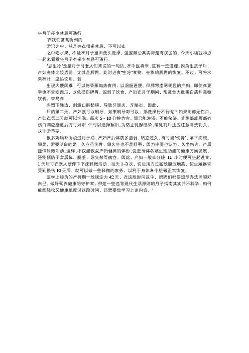 育儿知识-坐月子多少禁忌可通行