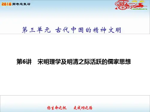 宋明理学及明清之际活跃的儒家思想