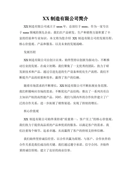 XX制造有限公司简介