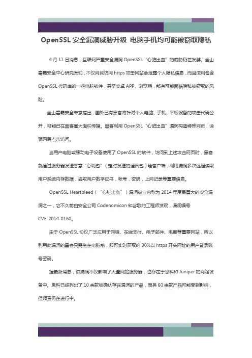 OpenSSL安全漏洞威胁升级 电脑手机均可能被窃取隐私
