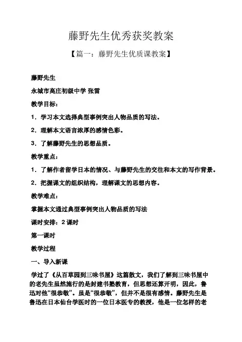 藤野先生优秀获奖教案